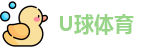 U球体育